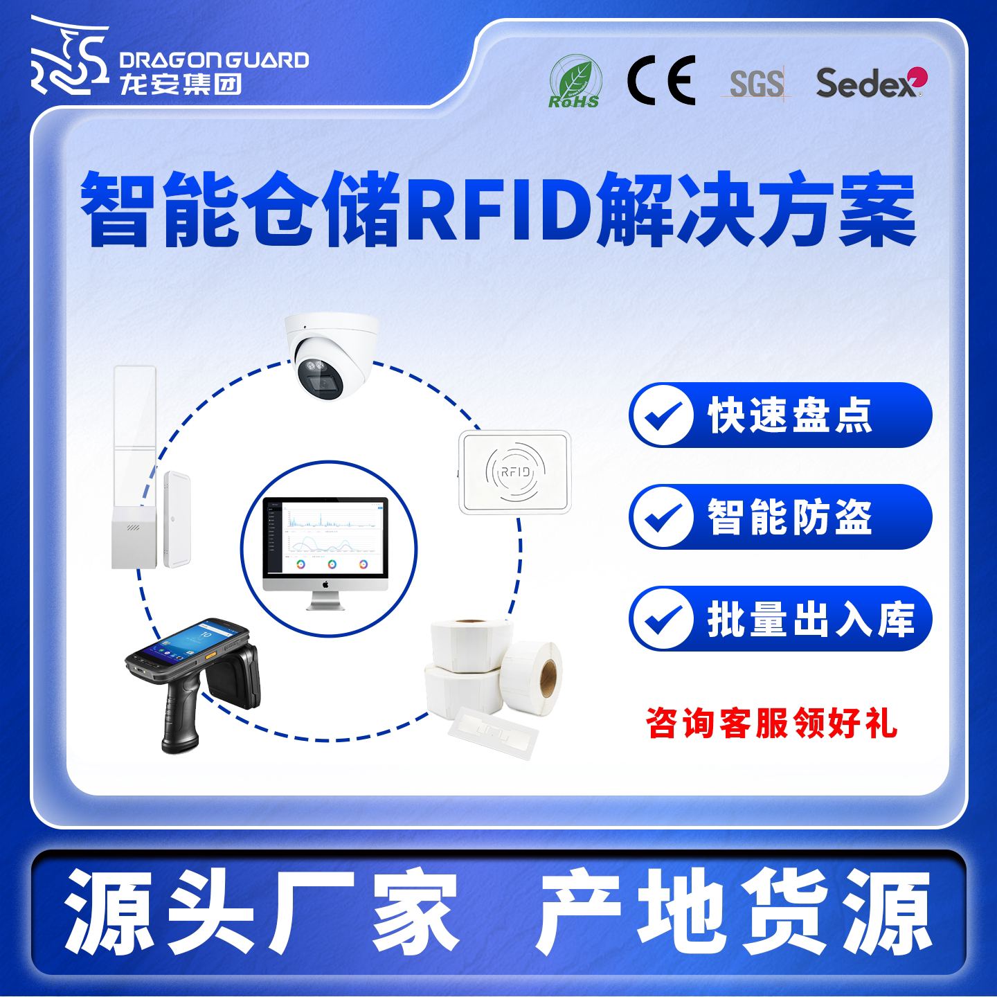 智能仓储RFID解决方案