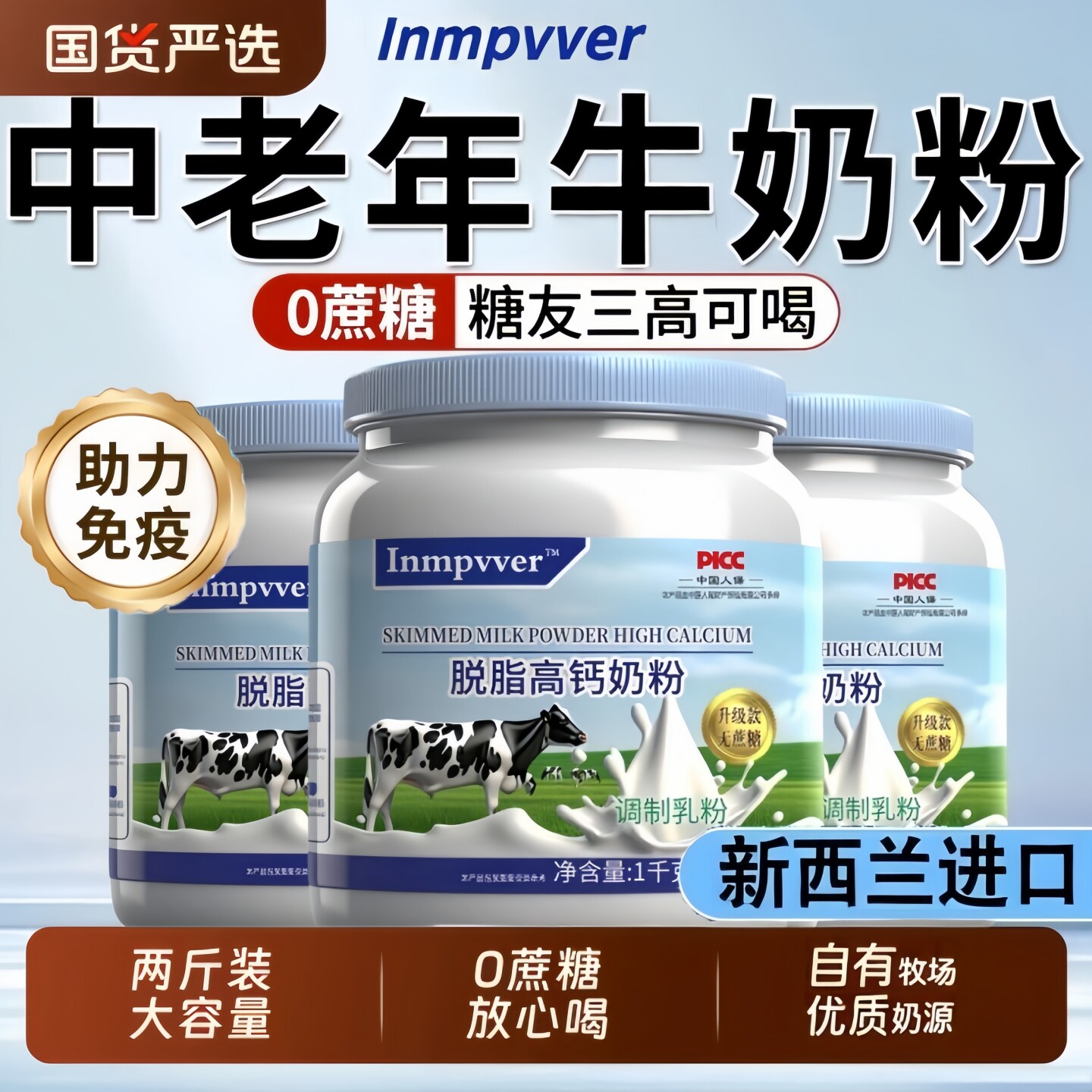 新西兰进口高钙奶粉中老年易吸收无蔗糖脱脂官方旗舰店