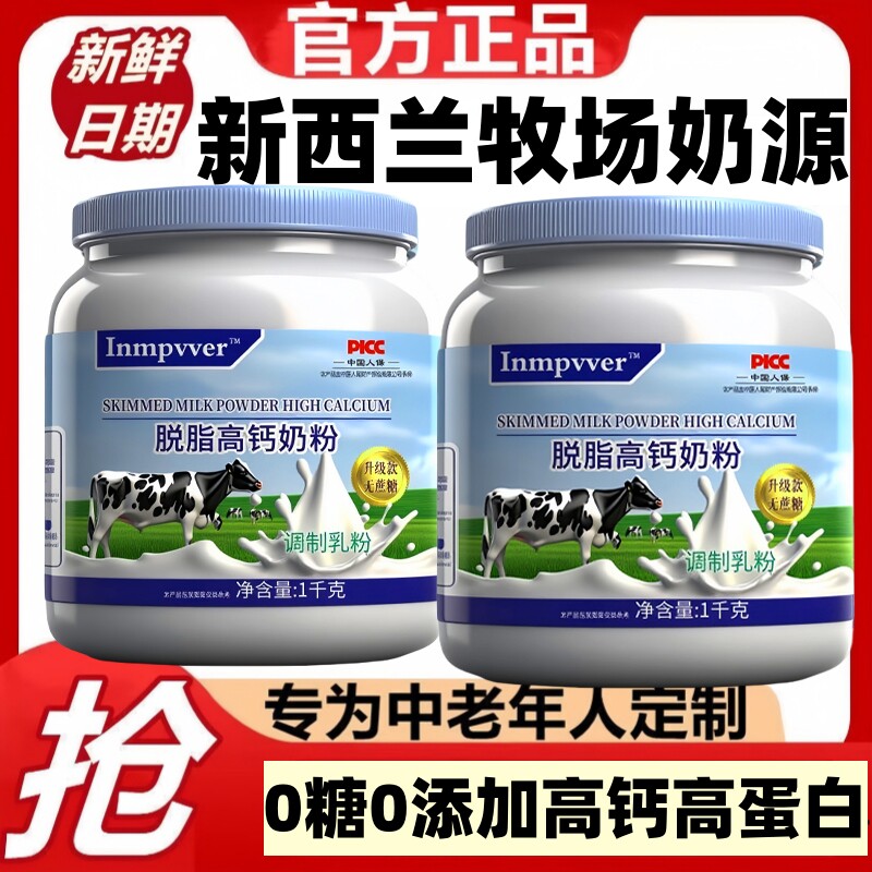 新西兰进口奶源中老年奶粉无蔗糖脱脂牛奶粉免疫力提高官方旗舰店