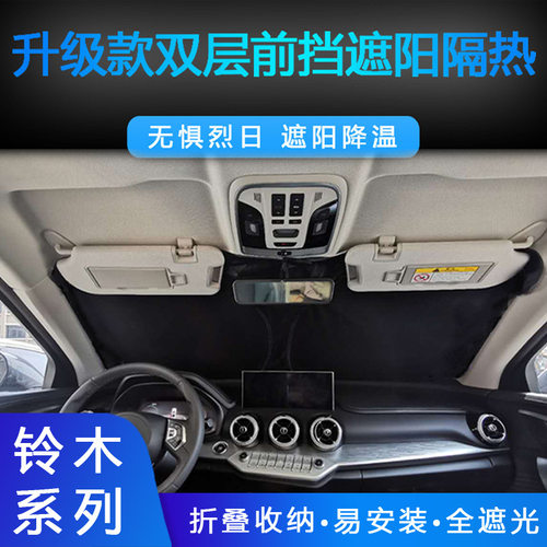 适用于铃木吉姆尼JB64W JB74W前挡改装遮阳防晒隔热全遮不透光