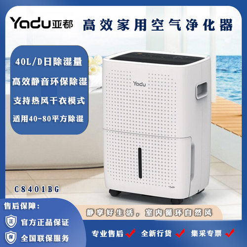 亚都除湿机C8401BG大容量40升除湿