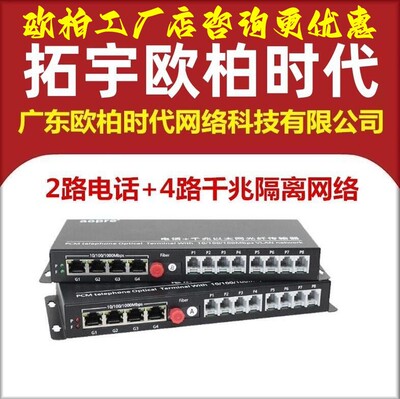 AOPRE-ONE拓宇欧柏时代2路PCM电话光端机4路千兆隔离网络