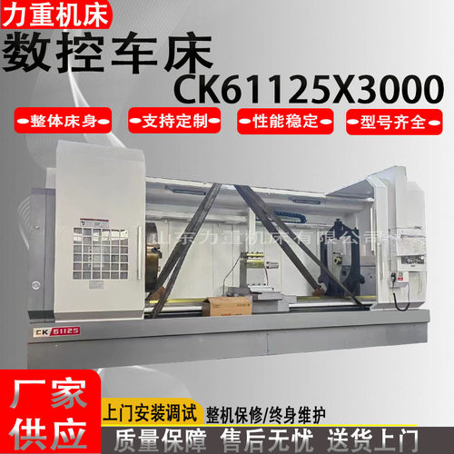厂家供应数控车床CK61125重型车床 金属切削CK61125X3000数控车床