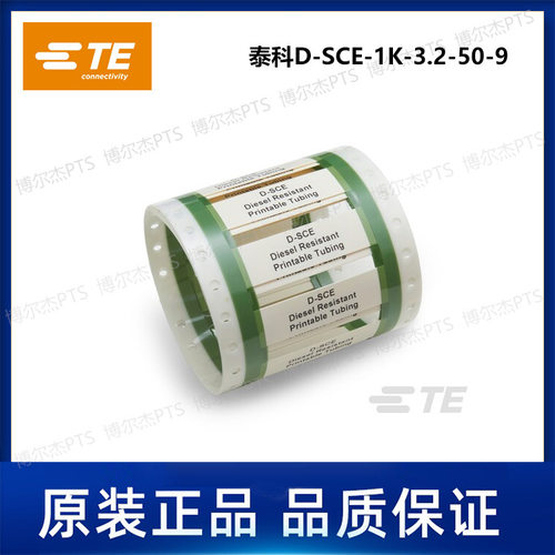D-SCE-1K-3.2-50-9泰科Tyco卷装热缩标识管TE可打印分段套管