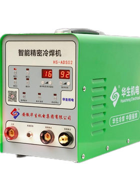 华生冷焊机HS-ADS02不锈钢工业用智能精密脉冲家用220V模具修补机