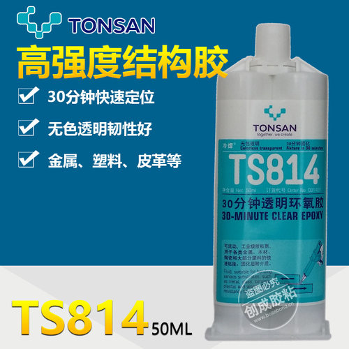 可赛新ts814胶水 天山ts814全透明环氧AB结构胶 可赛新ts814胶水
