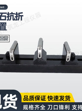 岩石抗折装置岩石板材条石基础条石路面力学指标岩石抗折装置筑龙