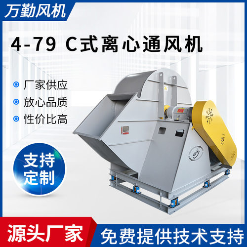 厂家供应工业除尘低噪音通风机换气管道风机4-79-800C离心式风机