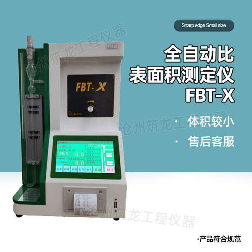 FBT-X全自动比表面积测定仪 水泥全自动勃氏比表面积测定仪数显测