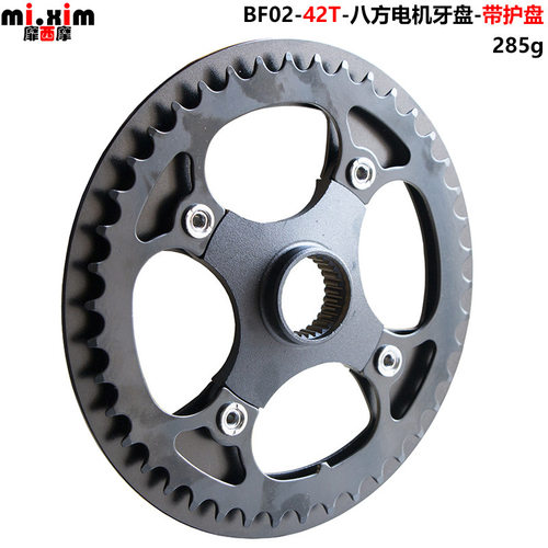 适用 M200/M215/M315/M410/M420 等八方中置电机 42T牙盘 带护盘