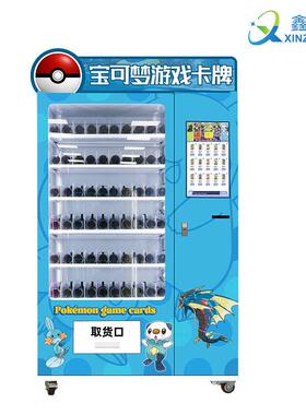 鑫之源室内外通用游戏卡牌售卖机盲盒卡片机自助售卖机