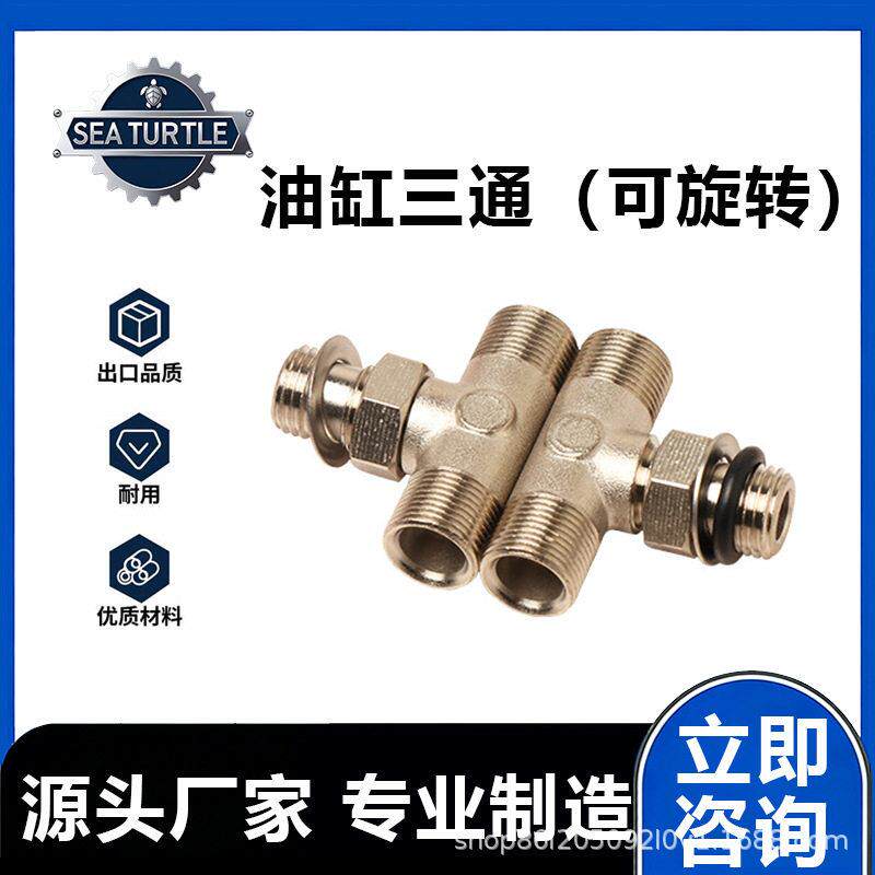 J跨境三通油缸可旋转不锈钢游艇液压方向系统船配件双向快艇接头