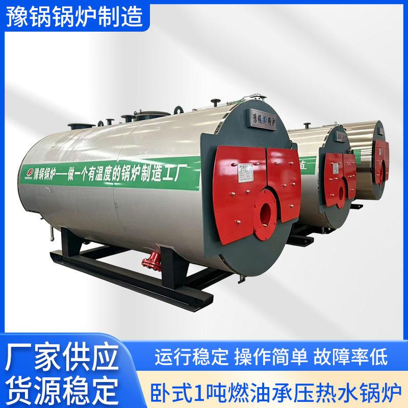 卧式1吨燃油热水锅炉全自动承压供暖设备适配采暖与热水供应场景