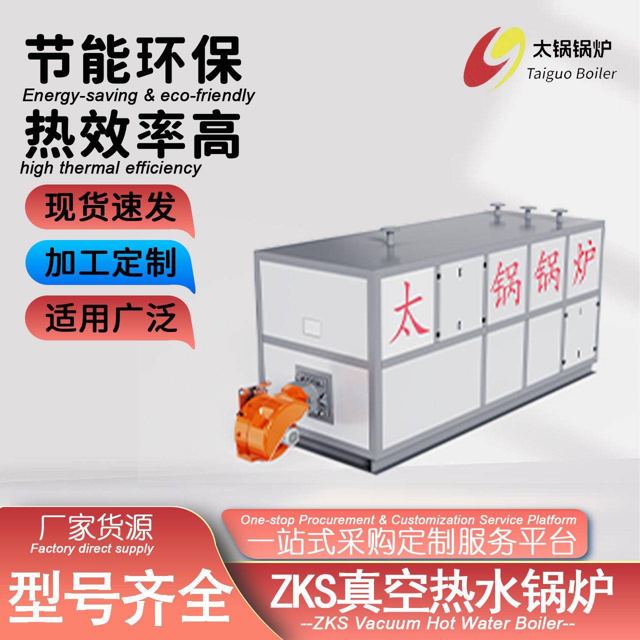 卧式ZKS真空锅炉密闭循环不易结垢商用热水供暖设备厂家直供