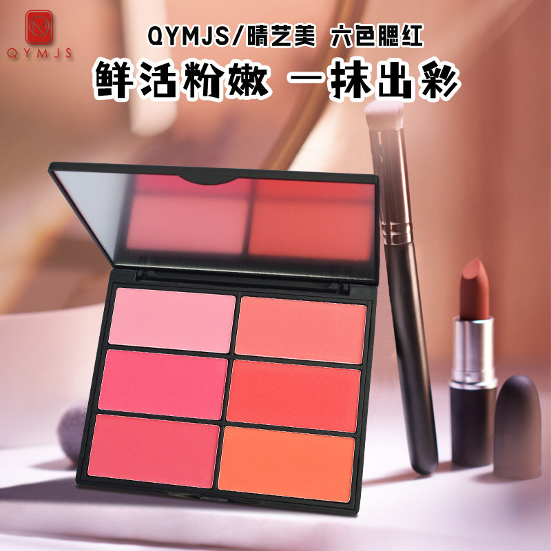 六色腮红盘化妆学校专用培训珠光橘色粉色化妆师腮红组合自然裸妆
