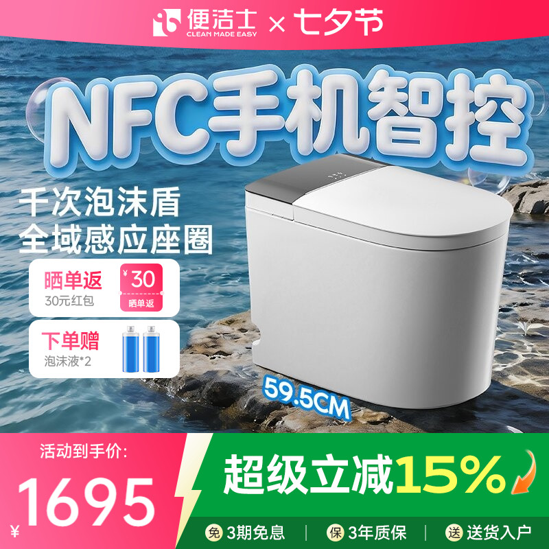 便洁士智能马桶B60小户型一体即热香薰全自动冲洗烘干家用坐便器