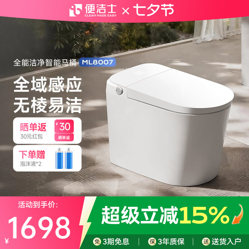 便洁士ML8007智能马桶全自动感应无棱内壁易洁双泵轻音劲冲坐便器