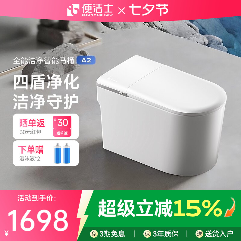 便洁士A2智能马桶香薰千次泡沫盾