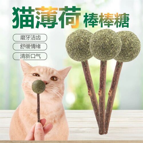 猫薄荷棒棒糖玩具木天蓼零食球逗棒宠物幼猫成猫磨牙洁齿咪自嗨