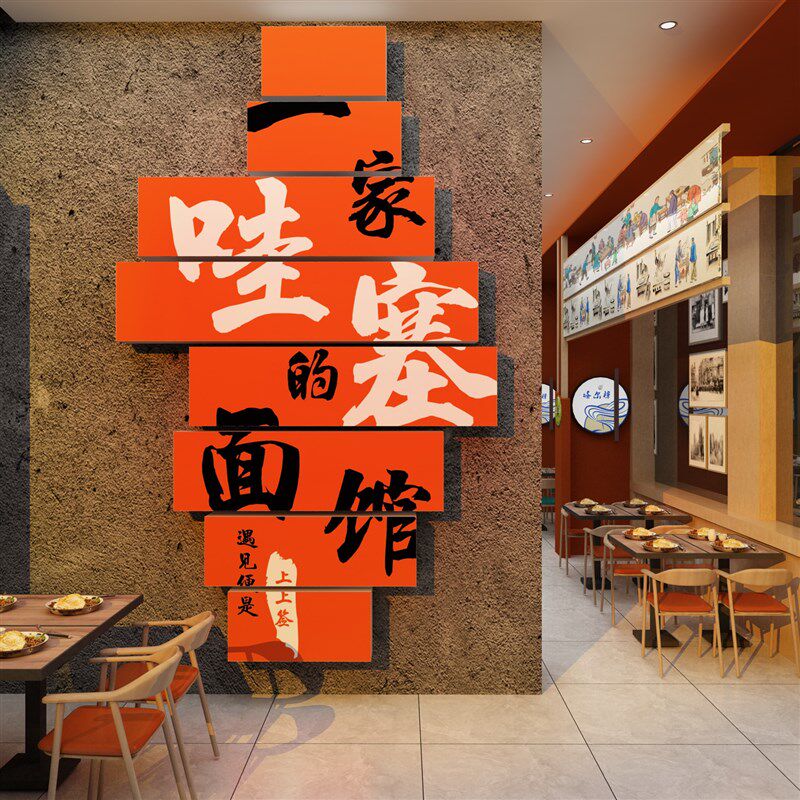 网红重庆面馆墙装修饰品创意饭店餐饮壁挂件画米线粉广告图贴纸
