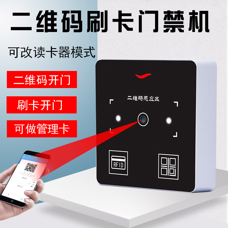 门禁系统一体机小区刷卡ID二维码门禁读头磁力锁玻璃门禁系统套装