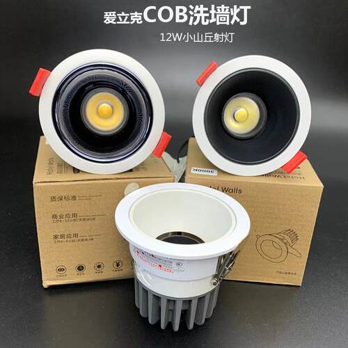 家用led小山丘射灯嵌入式天花灯孔灯75开孔洞灯防眩筒灯cob洗墙灯