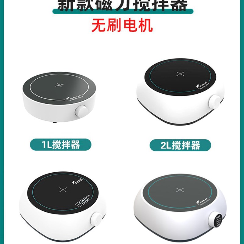 磁力搅拌器迷你型无极调速小型无刷电机电磁搅拌机实验室