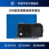 ZF采埃孚8速自动变速箱油底壳适用宝马3系5系7系X3X5X6捷豹路虎