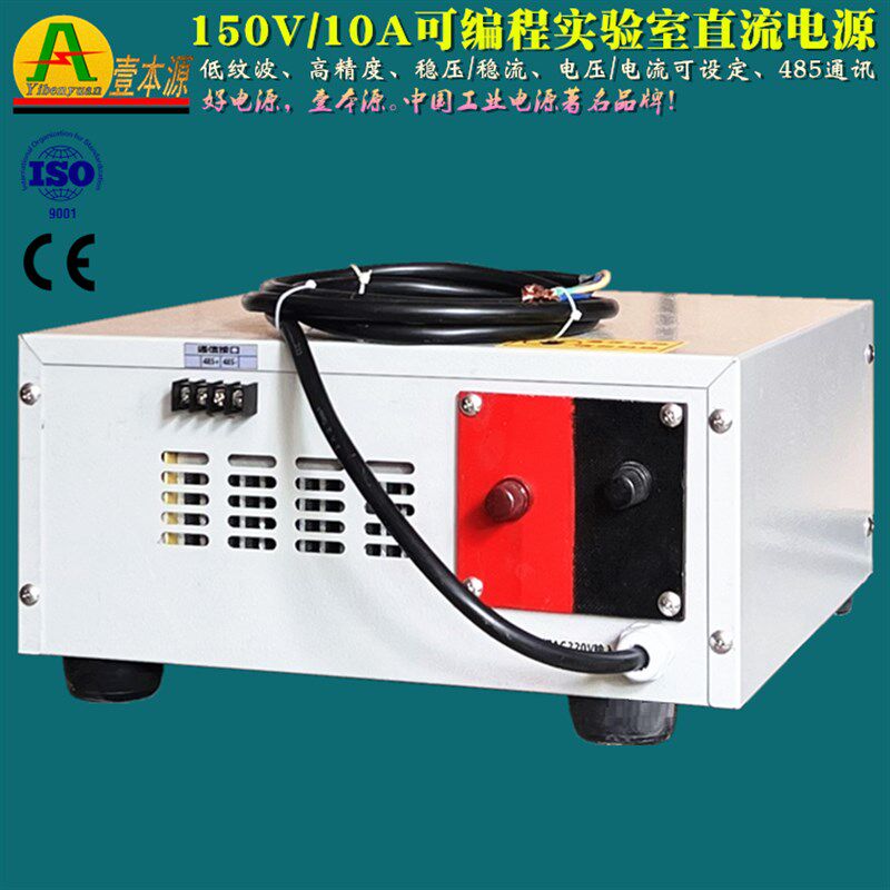 150V/10A带通信可编程直流开关电源120V稳压稳流实验室直流电源