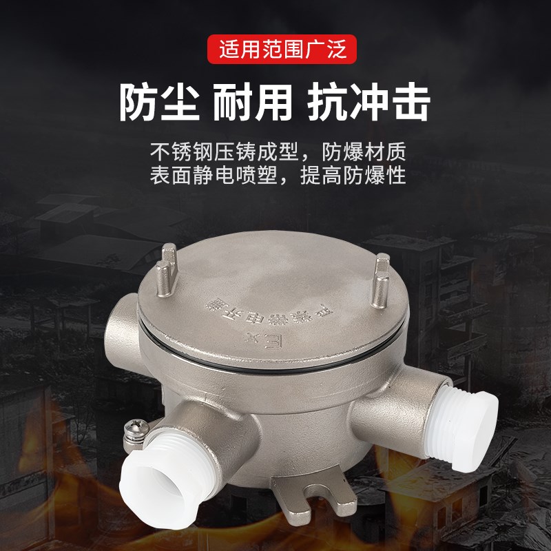 不锈钢防爆接线盒DN20铸钢分线盒IIC级6分圆形304防爆三通接线盒