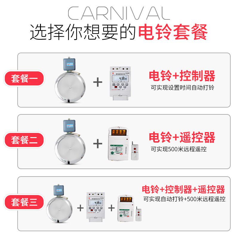 智能12寸电铃工厂上下班220V无线遥控自动打铃器学校上下课铃家用