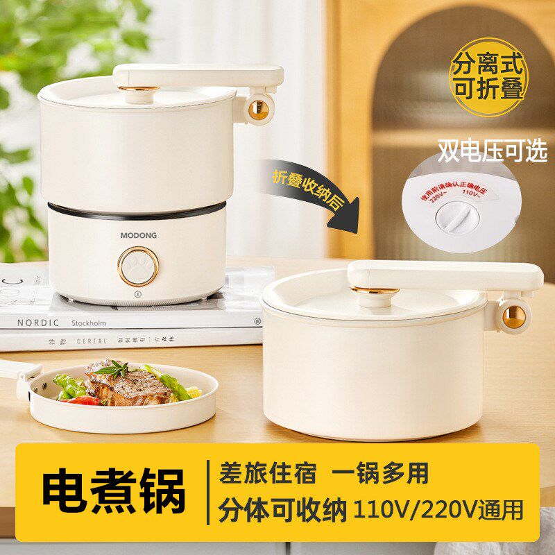 110V220V双电压出口电煮锅可折叠出国电热锅便携式小火锅烧水