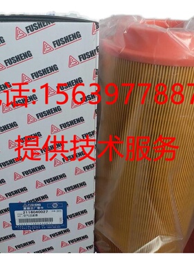 复盛压缩机空气滤芯芯2116040028/2116040026=9610512-N0800-H风