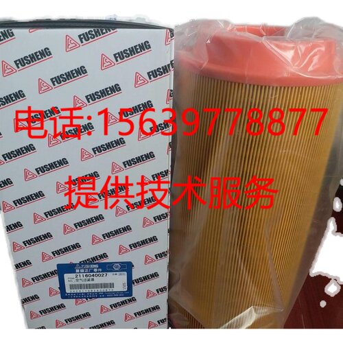 复盛压缩机空气滤芯芯2116040028/2116040026=9610512-N0800-H风