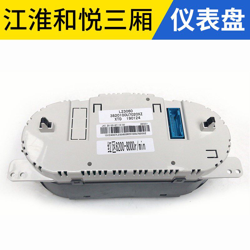 适配江淮同悦和悦瑞风S3S5M3组合仪表仪表盘怠速表码表转速水温表