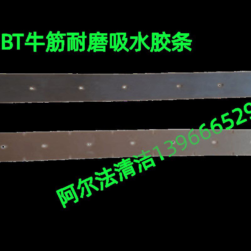 洁驰BA530/680/690BT红色吸水胶条洁弛690BT牛筋耐磨胶条680胶条