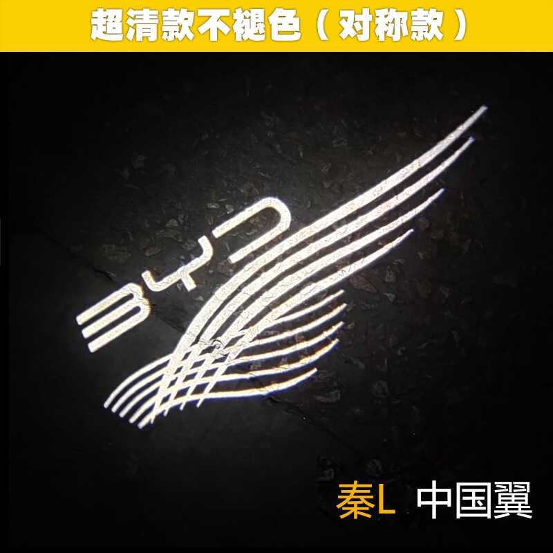 适用于比亚迪秦L海豹06专用车门迎宾灯 超清镭射照地氛围投影改装