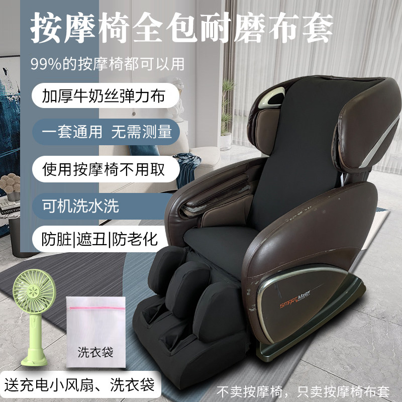 按摩椅罩套沙发套加厚弹力防尘套开机不取保护罩掉皮换新布垫通用