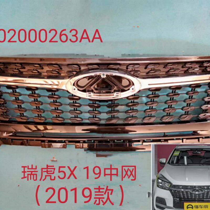 奇瑞瑞虎5X 欧萌达散热器格栅 瑞虎E前中网 瑞虎3X进气格栅大中网