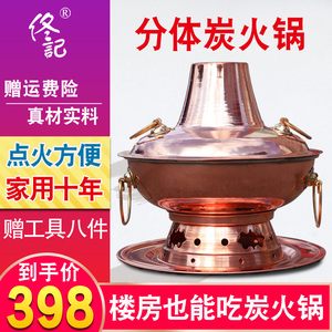 佟记纯紫铜火锅加厚传统手工木炭火锅家用分体老式北京鸳鸯涮肉锅