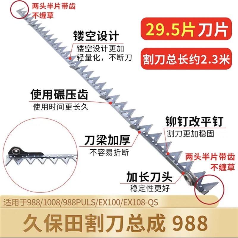 久保田688收割机配件988精品割刀新款镂空剪刀108/EX118刀条割刀