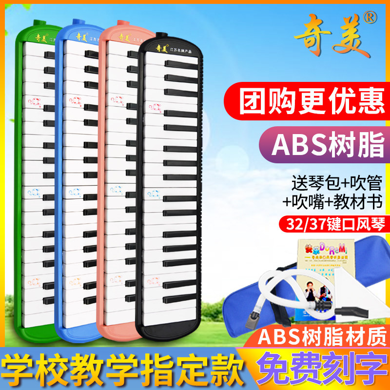 奇美口风琴32键37键36键41儿童初学者小学生专用成人乐器专业演奏
