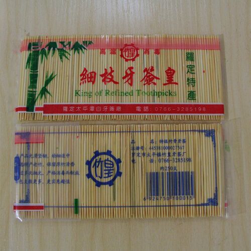 包邮超细精品竹牙签大盘牙签/高级双尖双头牙签/天然竹子牙签