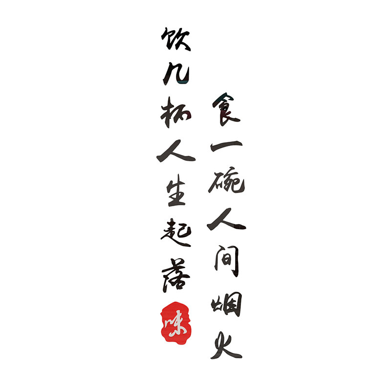 饭店墙面装饰品壁画火锅小吃墙贴快餐饮馆厅包厢间网红烧烤肉创意