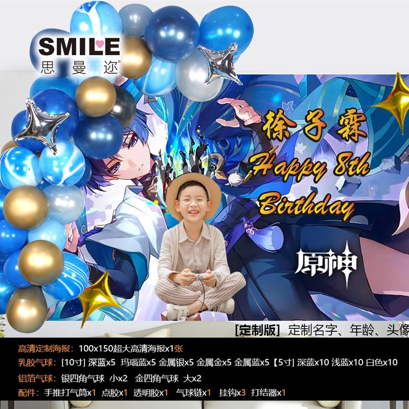原神主题生日布置二次元动漫男女成人定制海报气球布置装饰套餐