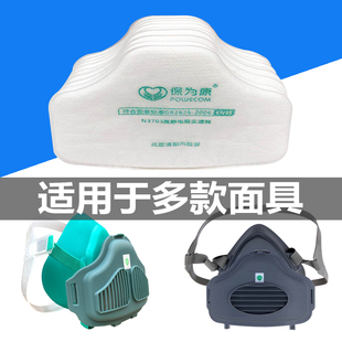 保为康N3703静电阻尘滤棉 配3700防尘面具使用 过滤纸