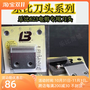 宠物电推剪刀头 狗狗剃毛器 623专用G2刀头 乐比623电剪刀头