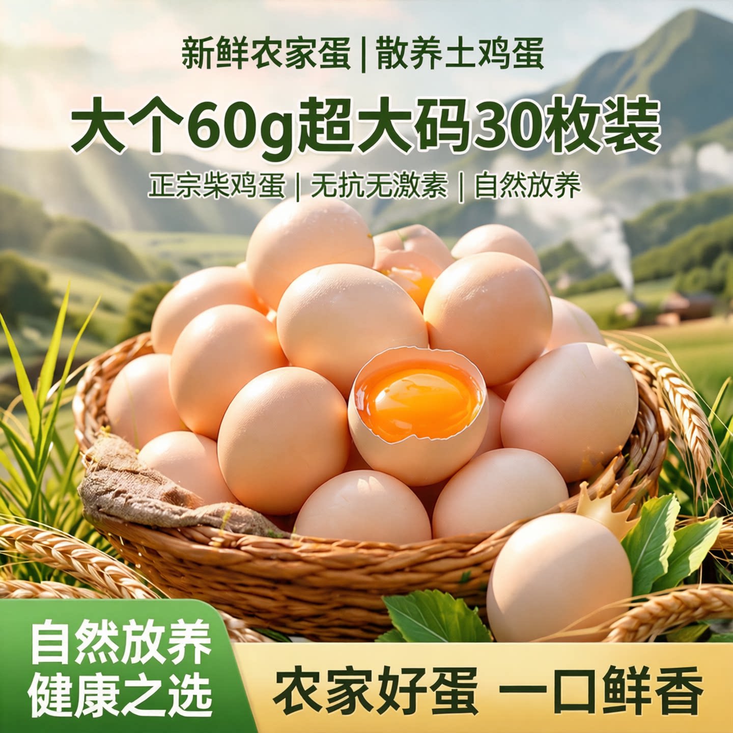 鸡蛋大个60g新鲜土鸡蛋大码正宗农家蛋散养超大30枚柴鸡蛋无抗生