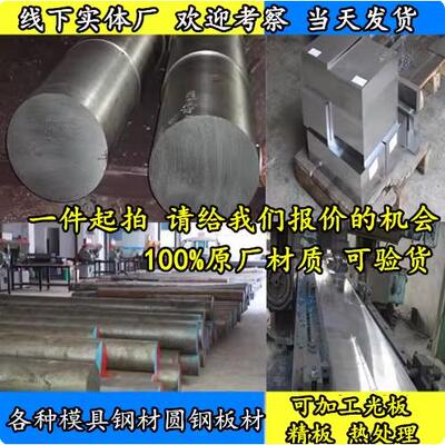 模具钢材45号铁板 718h p20 s136H cr12mov skd11 nak80 h13圆棒