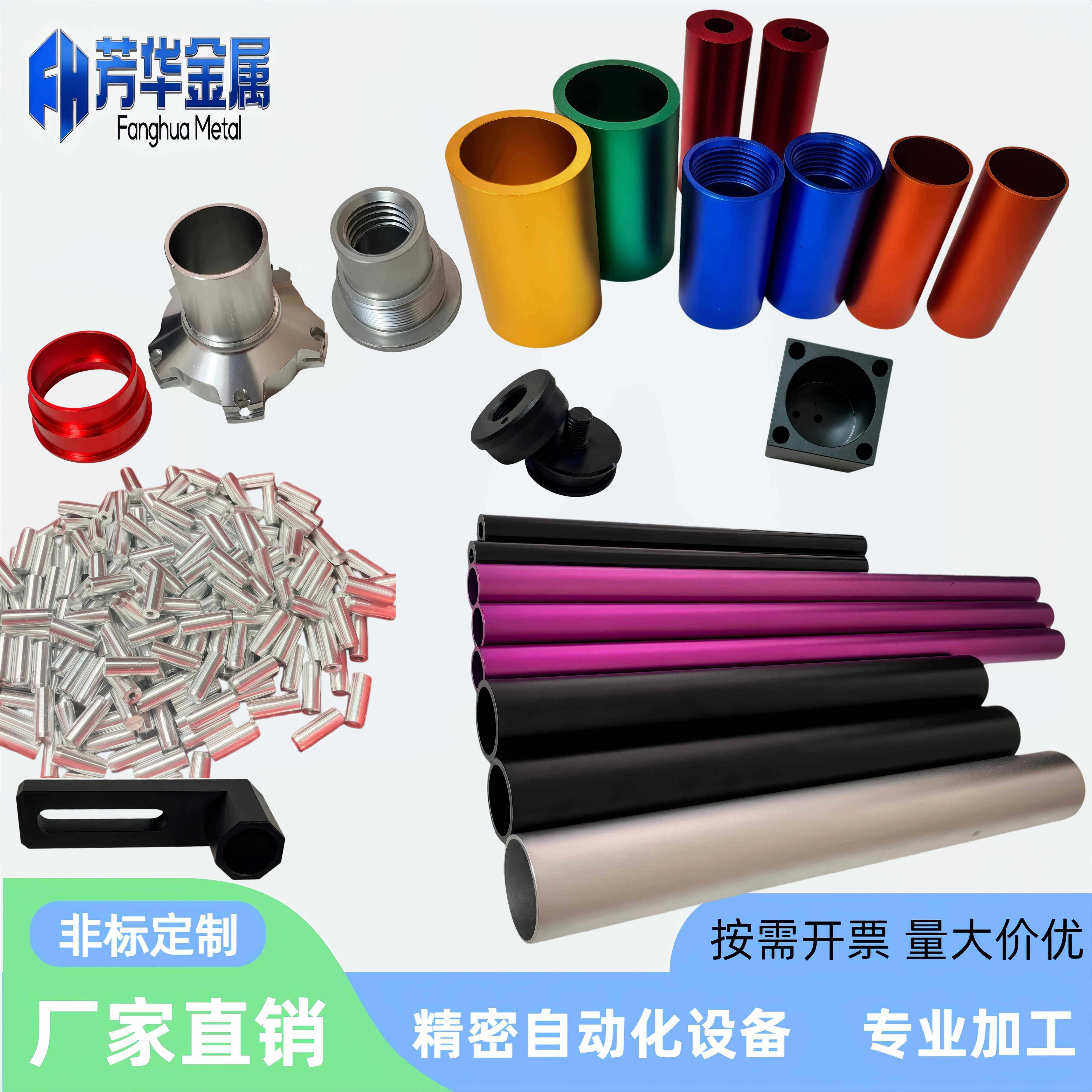 铝管铝合金彩色多颜色阳极氧化喷砂喷涂非标车床加工零切个性攻牙